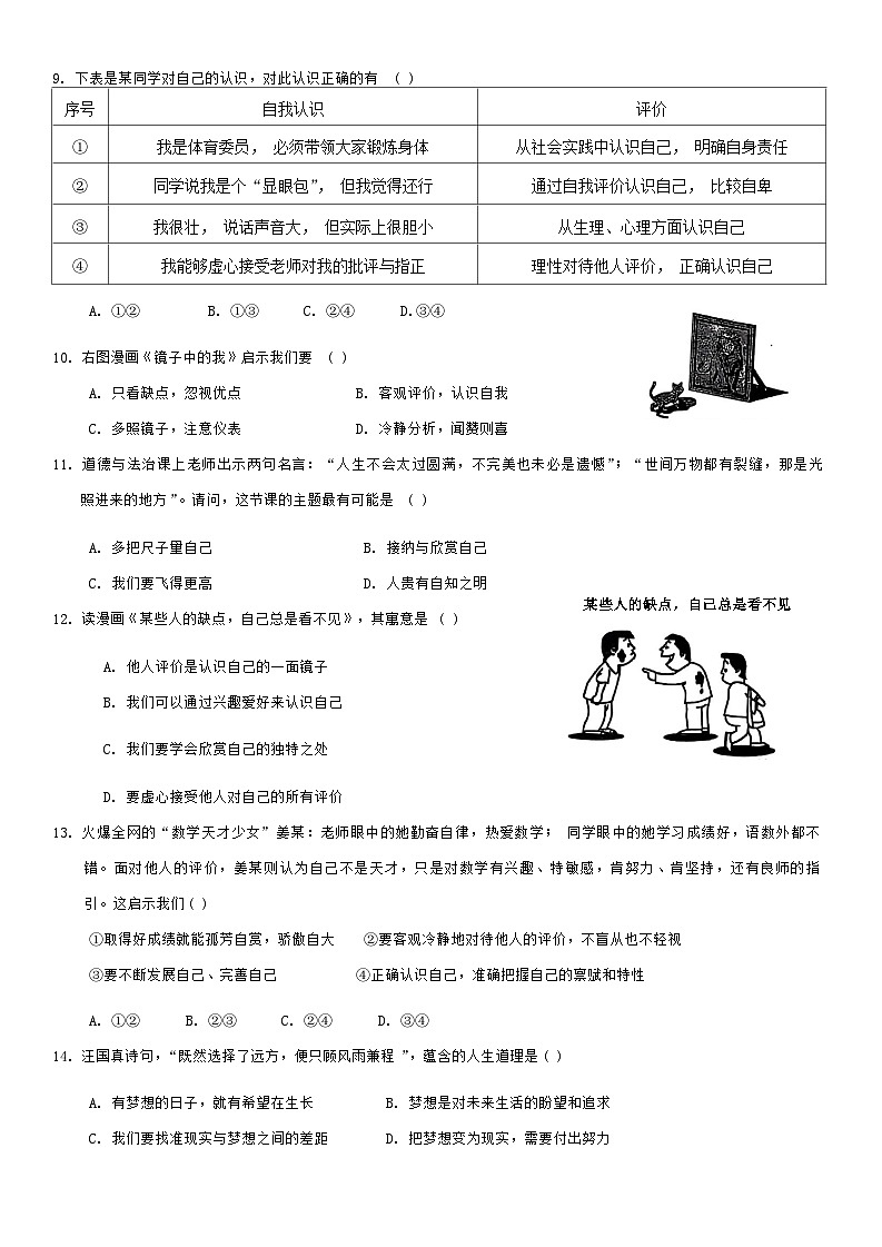 广东省珠海市第十六中学2024-2025学年七年级上学期期中质量监测道德与法治试卷03