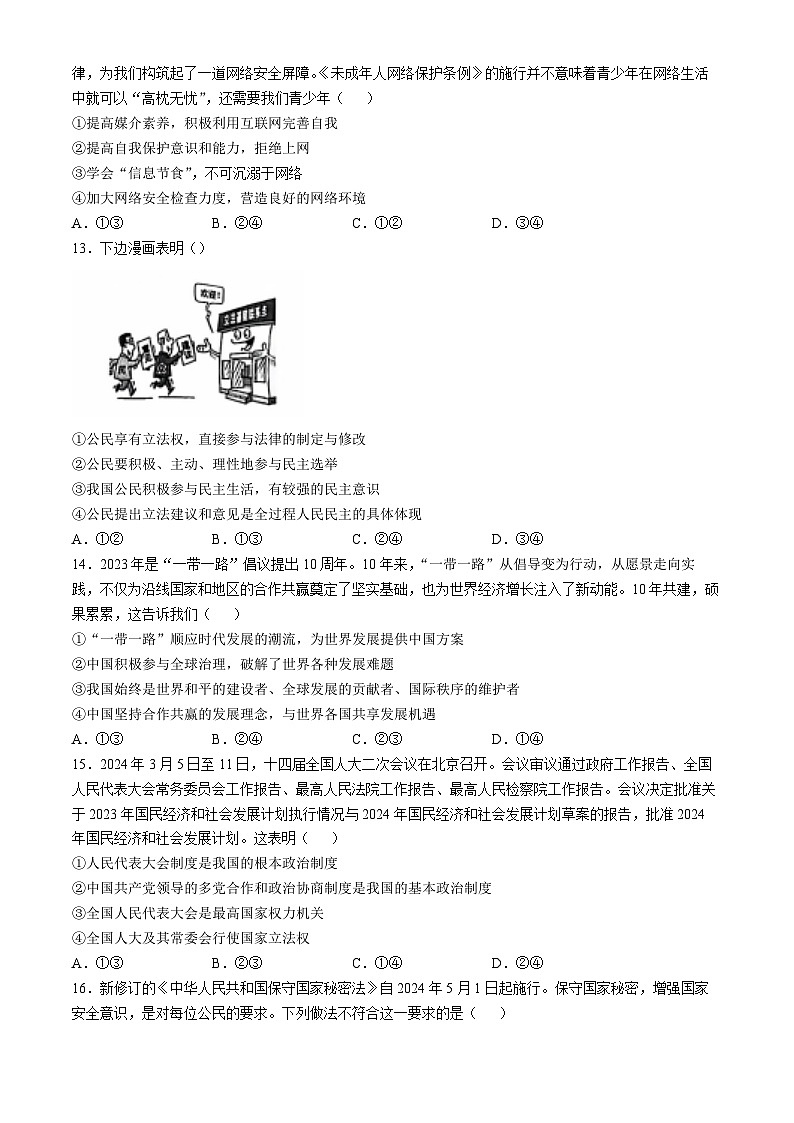 2024年山东省泰安市中考道德与法治真题第3页