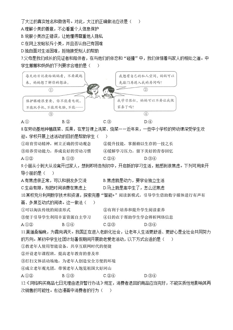 2024年山东省青岛市中考道德与法治真题(无答案)第2页