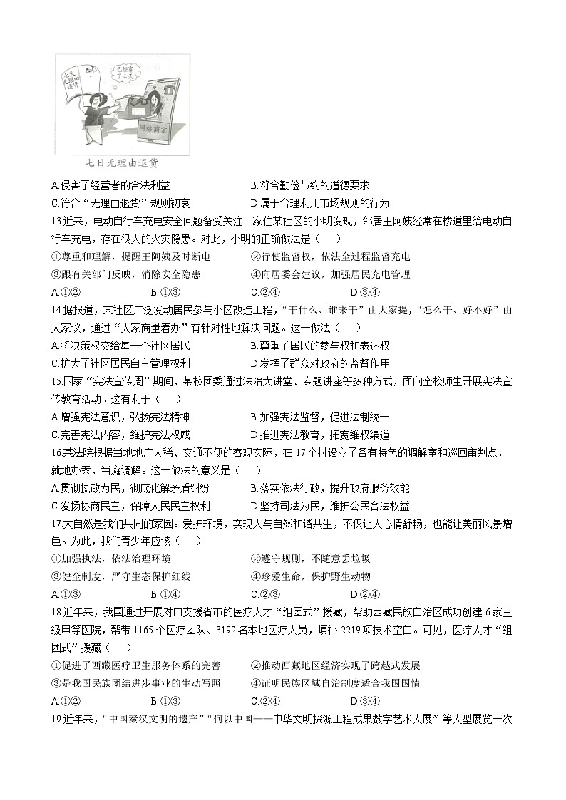 2024年山东省青岛市中考道德与法治真题(无答案)第3页