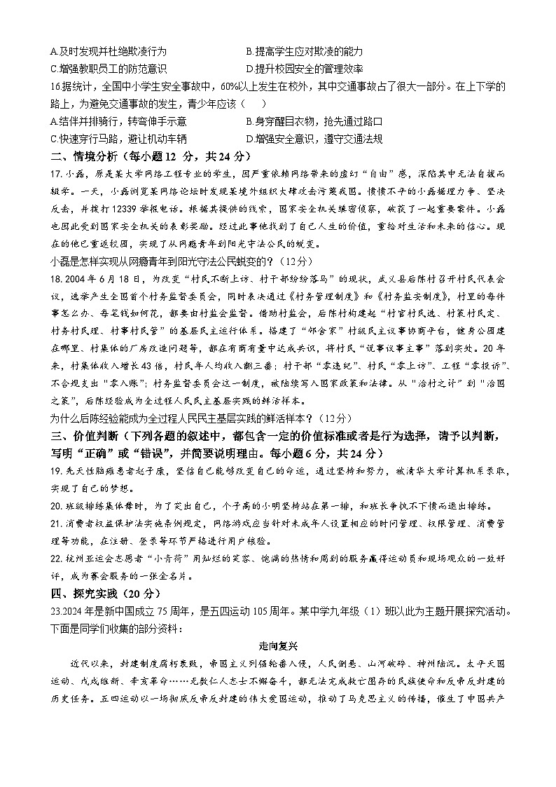 2024年山东省德州市中考道德与法治真题第3页