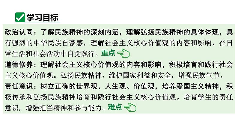 最新人教部编版九上道法第三单元5.2凝聚价值追求(教学课件)第3页