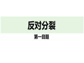 最新人教部编版九上道法第四单元7.2维护祖国统一(教学课件)