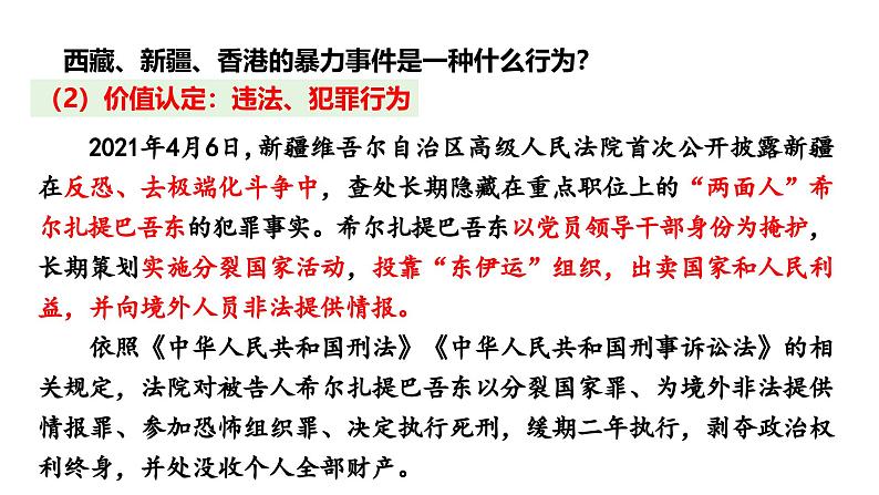 最新人教部编版九上道法第四单元7.2维护祖国统一(教学课件)第7页