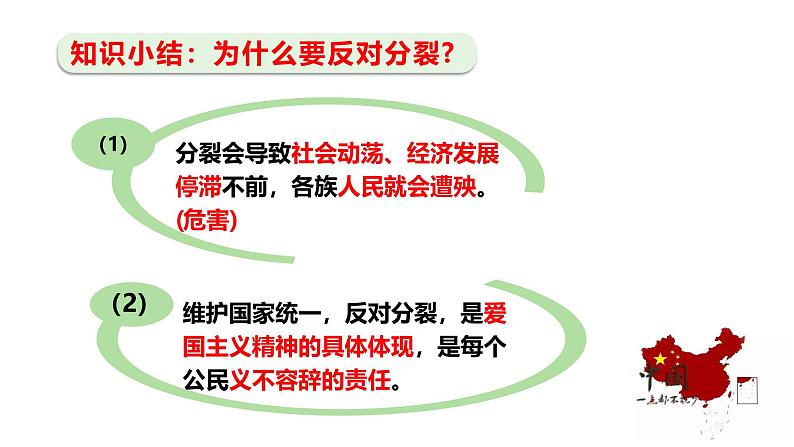 最新人教部编版九上道法第四单元7.2维护祖国统一(教学课件)第8页