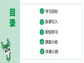 最新人教部编版九上道法第一单元2.1创新改变生活(教学课件)