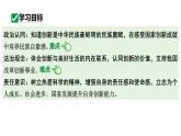 最新人教部编版九上道法第一单元2.1创新改变生活(教学课件)
