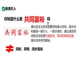 最新人教部编版九上道法第一单元1.2走向共同富裕(教学课件)
