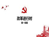 最新人教部编版九上道法第一单元1.2走向共同富裕(教学课件)