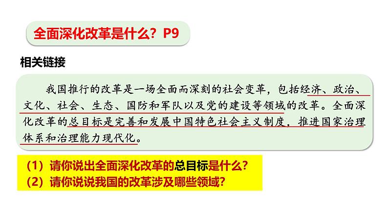 最新人教部编版九上道法第一单元1.2走向共同富裕(教学课件)第8页