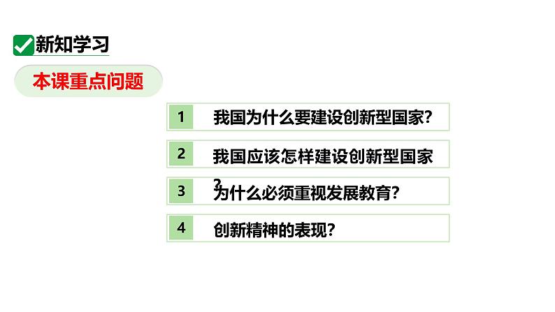 最新人教部编版九上道法第一单元2.2创新永无止境(教学课件)第6页