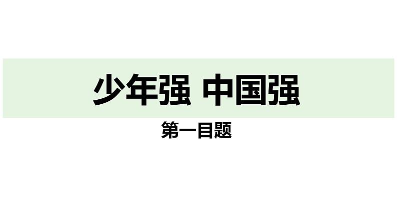 最新人教部编版九下道法第七单元5.2少年当自强(教学课件)05