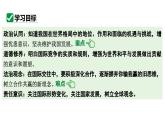 最新人教部编版九下道法第五单元1.2复杂多变的关系(教学课件)