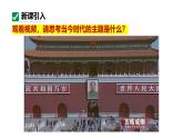 最新人教部编版九下道法第五单元2.1推动和平与发展(教学课件)