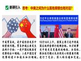 最新人教部编版九下道法第五单元2.2谋求互利共赢(教学课件)