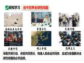 最新人教部编版九下道法第五单元2.2谋求互利共赢(教学课件)