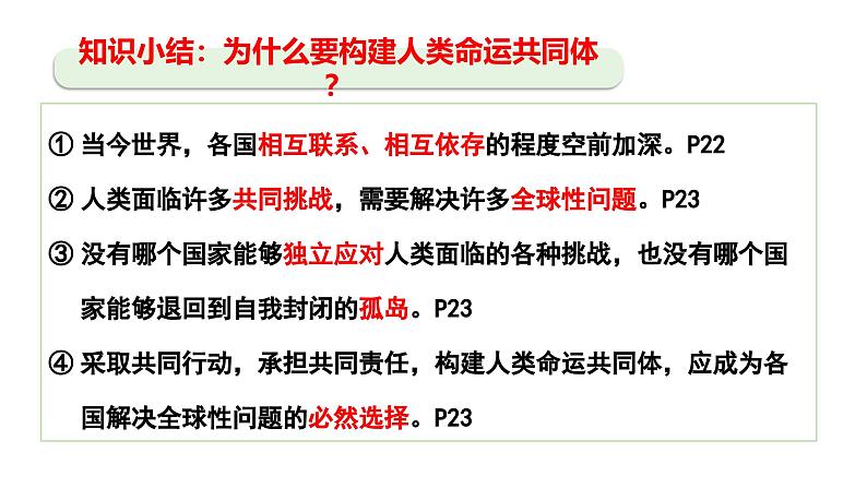 最新人教部编版九下道法第五单元2.2谋求互利共赢(教学课件)07