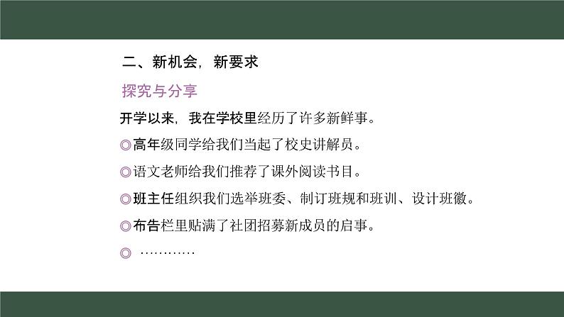 1.1 奏响中学序曲 课件   2024-2025学年七年级道德与法治上册( 统编版2024)第6页