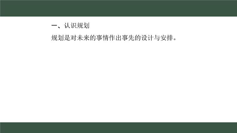 1.2 规划初中生活 课件  2024-2025学年七年级道德与法治上册( 统编版2024)第5页