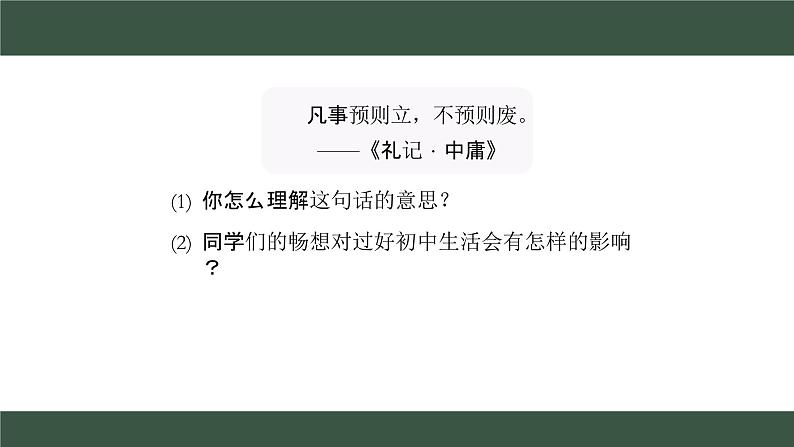 1.2 规划初中生活 课件  2024-2025学年七年级道德与法治上册( 统编版2024)第6页