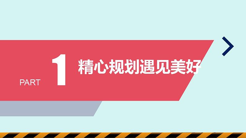 1.2 规划初中生活 课件 2024-2025学年七年级道德与法治上册( 统编版2024)第5页