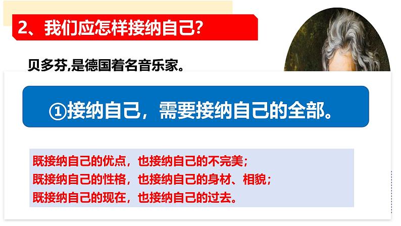 2.2 做更好的自己 课件--2024-2025学年七年级道德与法治上册( 统编版2024)第4页