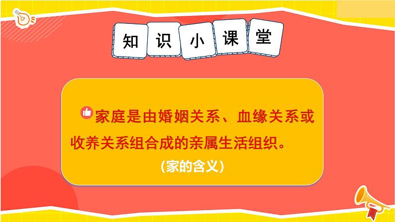 4.1 家的意味 课件 --2024-2025学年七年级道德与法治上册( 统编版2024)第4页