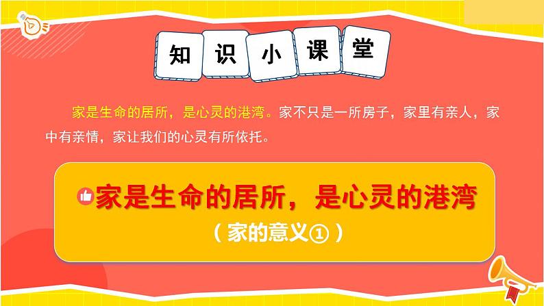 4.1 家的意味 课件--2024-2025学年七年级道德与法治上册( 统编版2024)第8页