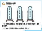 5.1 走近老师 课件--2024-2025学年七年级道德与法治上册( 统编版2024)
