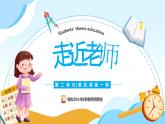 5.1 走近老师 课件--2024-2025学年七年级道德与法治上册( 统编版2024)