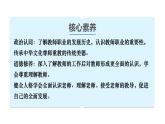 5.1 走近老师 课件--2024-2025学年七年级道德与法治上册( 统编版2024)