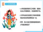 5.1 走近老师 课件--2024-2025学年七年级道德与法治上册( 统编版2024)