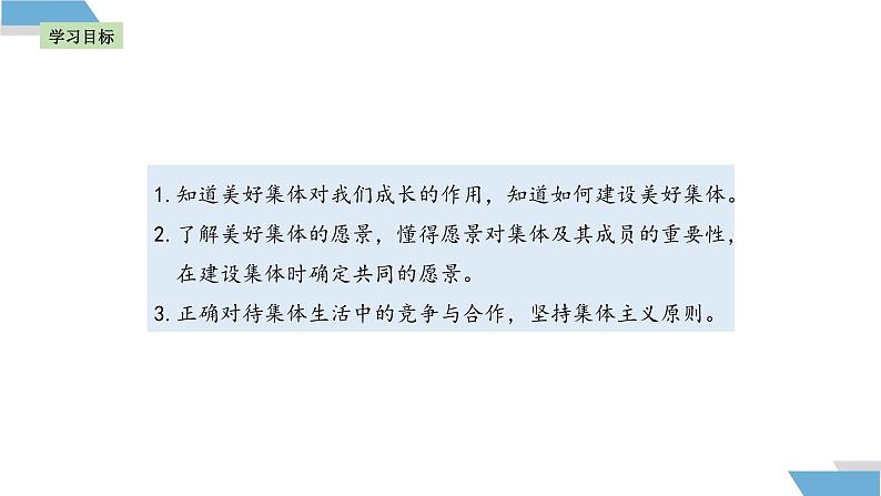 7.2共建美好集体 课件 （内嵌视频）----2024-2025学年七年级道德与法治上册( 统编版2024)第3页