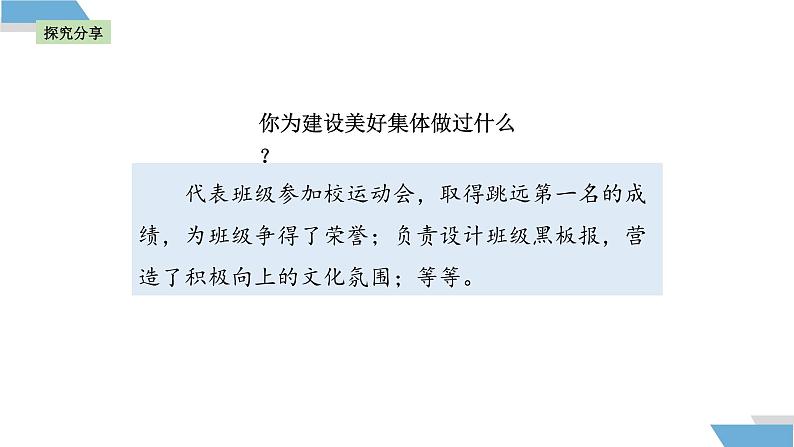 7.2共建美好集体 课件 （内嵌视频）----2024-2025学年七年级道德与法治上册( 统编版2024)第7页