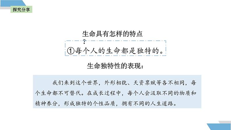 8.1 认识生命课件（内嵌视频）----2024-2025学年七年级道德与法治上册( 统编版2024)第7页