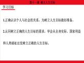 11.2 树立正确的人生目标课件--2024-2025学年七年级道德与法治上册( 统编版2024)