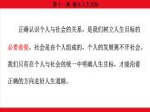 11.2 树立正确的人生目标课件--2024-2025学年七年级道德与法治上册( 统编版2024)