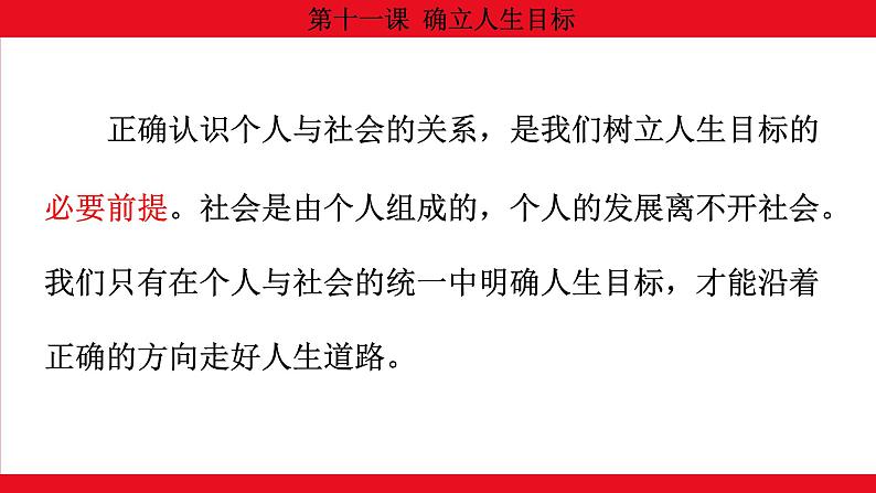 11.2 树立正确的人生目标课件--2024-2025学年七年级道德与法治上册( 统编版2024)第4页