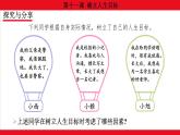 11.2 树立正确的人生目标课件--2024-2025学年七年级道德与法治上册( 统编版2024)