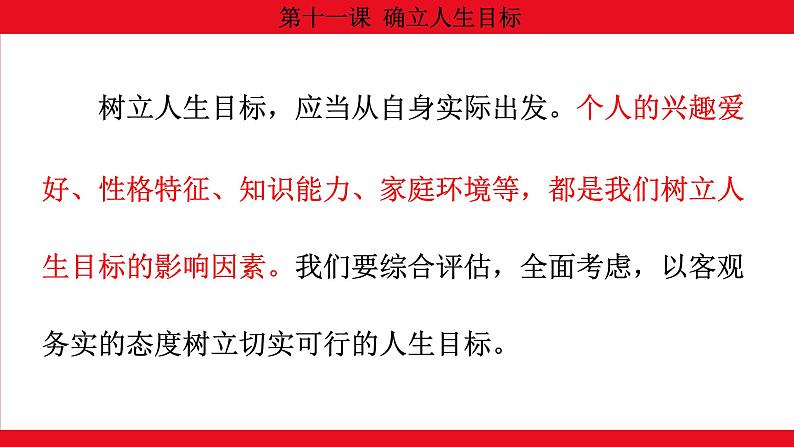 11.2 树立正确的人生目标课件--2024-2025学年七年级道德与法治上册( 统编版2024)第6页