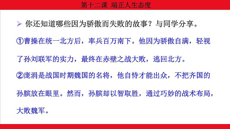 12.2 正确对待顺境和逆境课件--2024-2025学年七年级道德与法治上册( 统编版2024)第8页