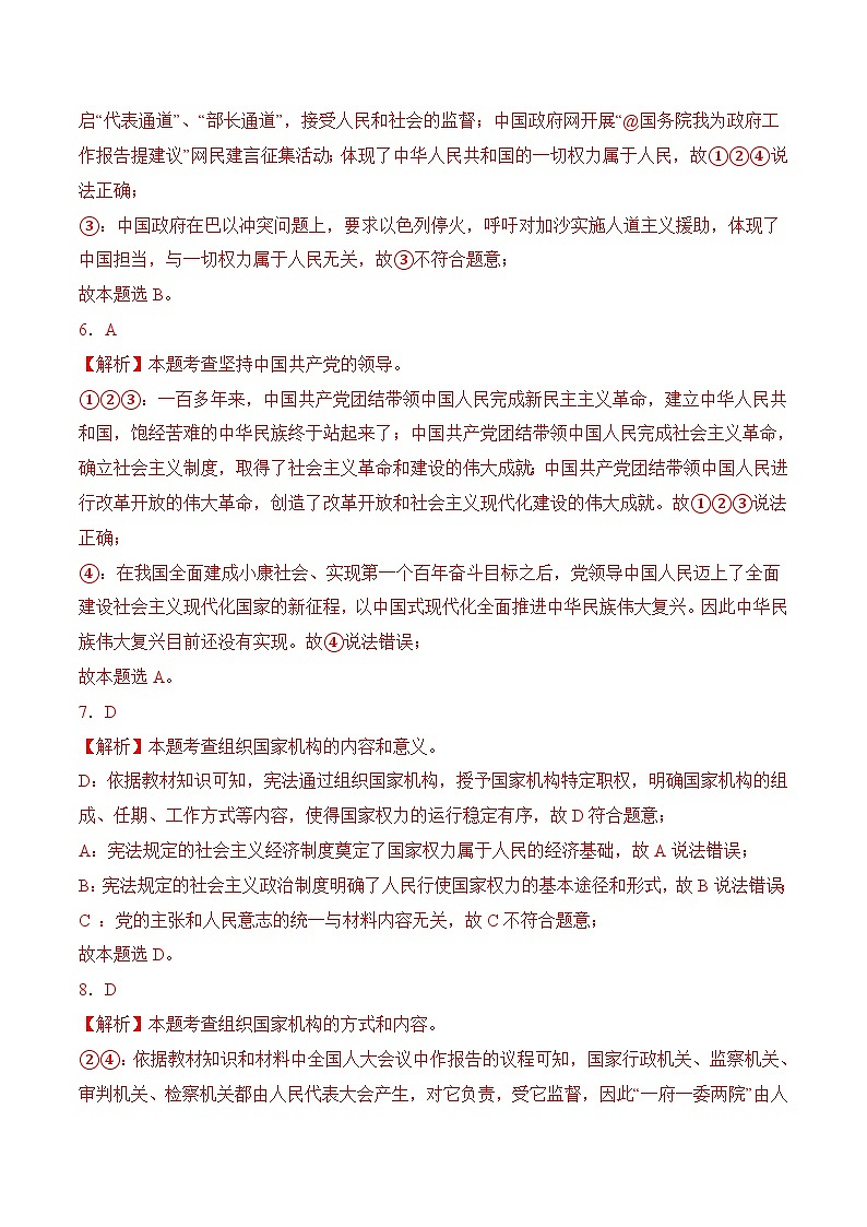 八年级下学期期中考试模拟试卷02-八年级道德与法治下册（统编版）（解析版）第2页