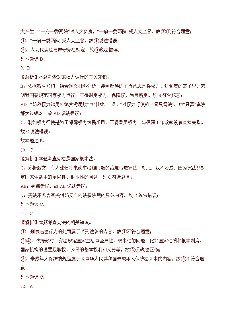 八年级下学期期中考试模拟试卷02-八年级道德与法治下册（统编版）（解析版）第3页