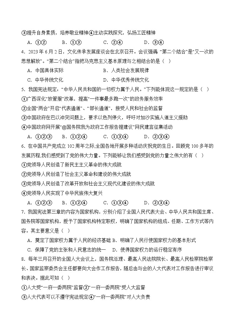 八年级下学期期中考试模拟试卷02-八年级道德与法治下册（统编版）（原卷版）第2页