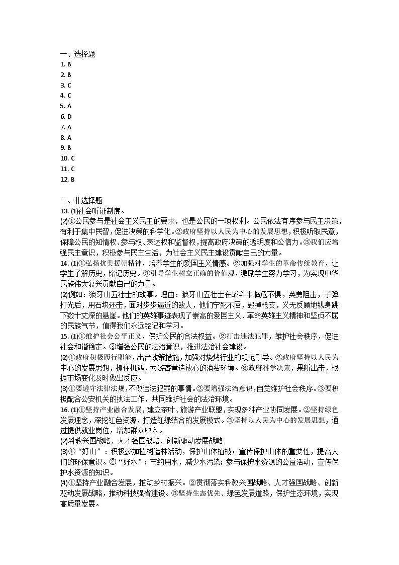 安徽省亳州市蒙城县多校2023-2024学年九年级上学期12月联考道德与法治试题01