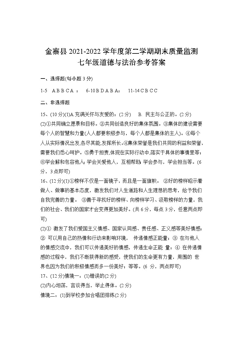 七年级道德与法治答案第1页