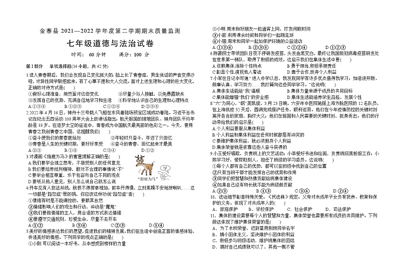 七年级道德与法治试卷-6第1页