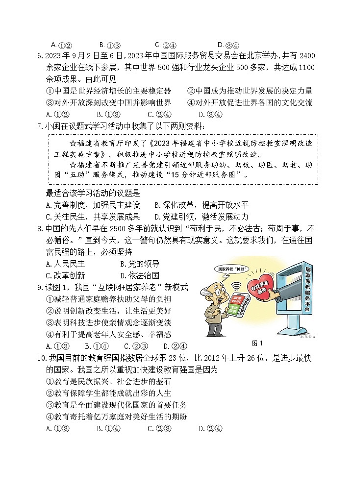 福建省南安市华侨中学2024-2025学年九年级上学期第一次月考教学质量监测道德与法治试题第2页