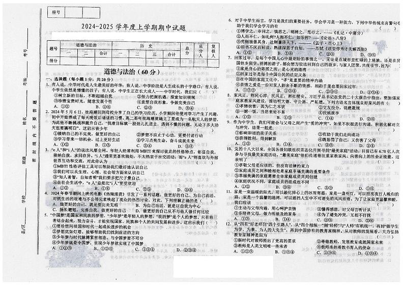 甘肃省陇南市康县2024-2025学年七年级上学期10月期中道德与法治试题01