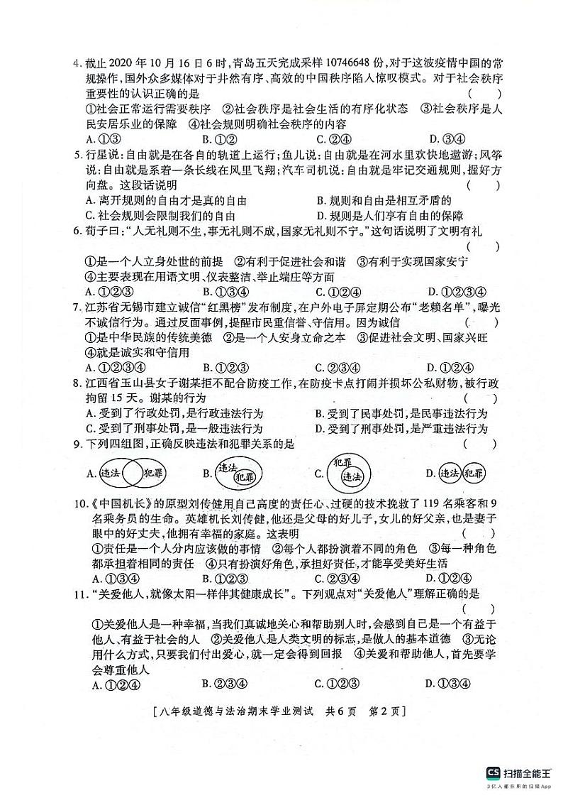 陕西省咸阳市永寿县御家宫中学2021-2022学年八年级上学期期末学业测试道德与法治试题第2页